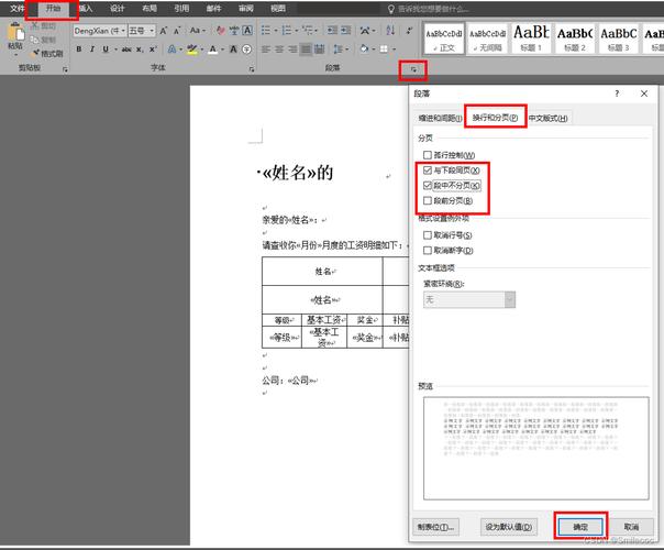 word2016怎么发送邮件