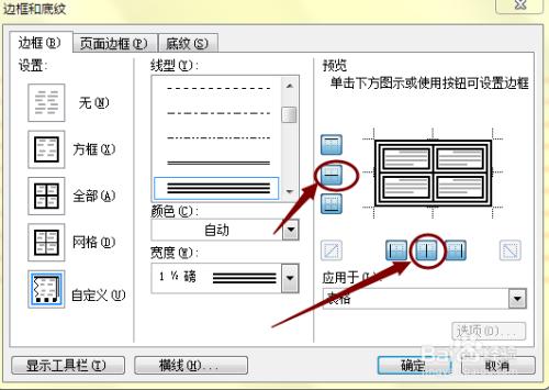 word怎么画竖线