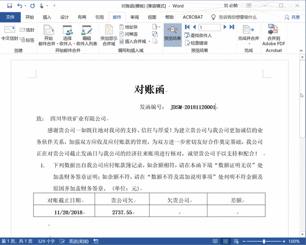 word2016怎么发送邮件