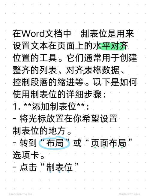 word怎么用制表位