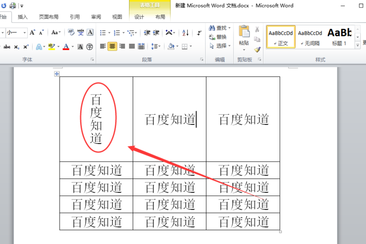 word怎么做竖表格