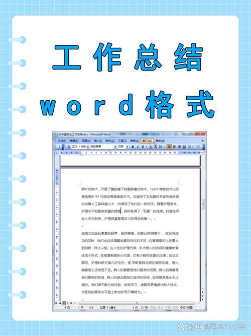 word怎么跳跃调格式