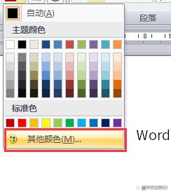 word怎么改字体颜色