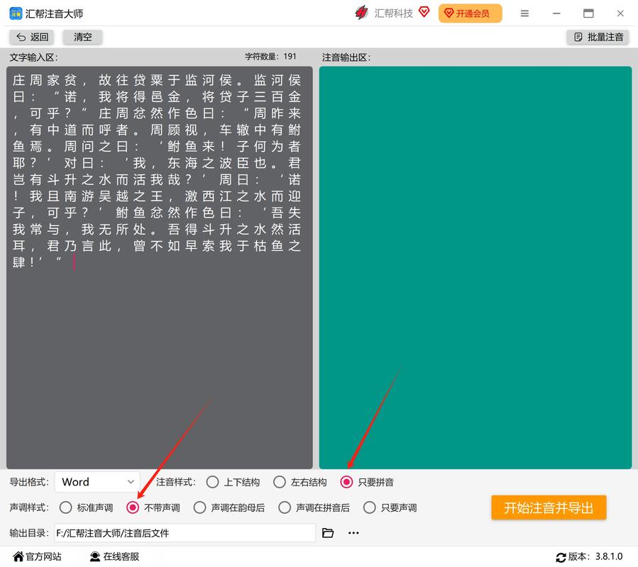 word里怎么打声调