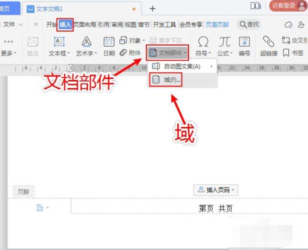 WORD文档标识怎么设置页码