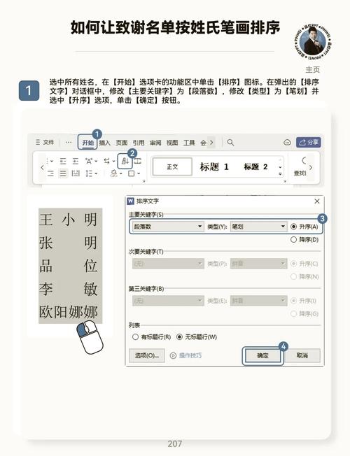 怎么更改word页排序