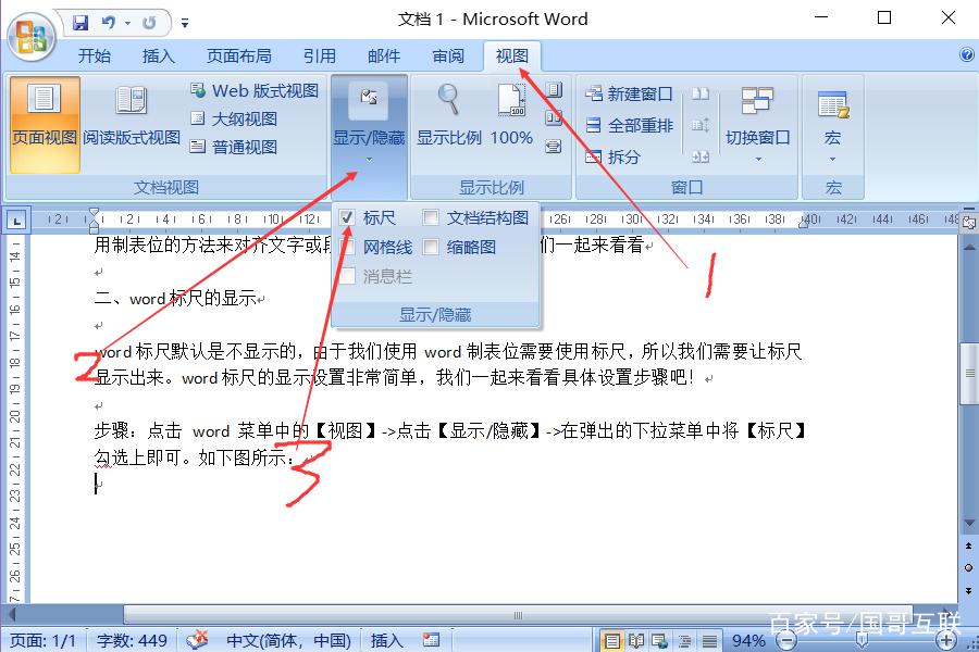 word怎么用制表位