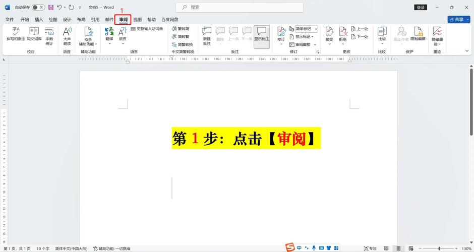 word怎么字数统计