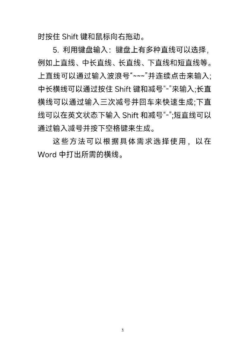 word划线怎么打出来