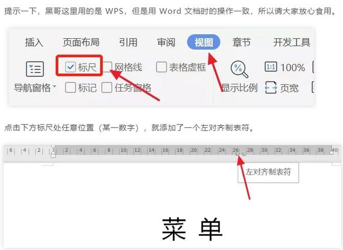 怎么在word里对齐