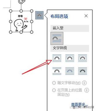 word怎么让图片移动