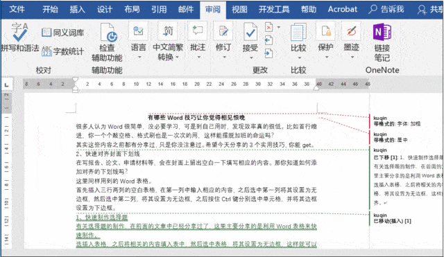 word怎么修改模式