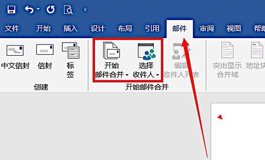 word2016怎么发送邮件