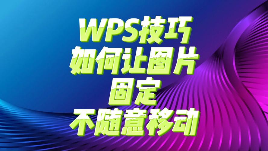 word上图片怎么移动