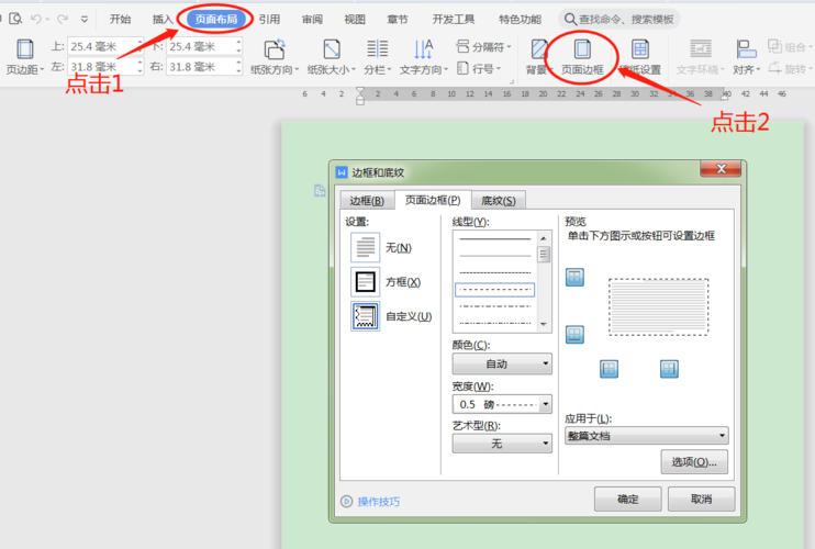 word怎么设置装饰条