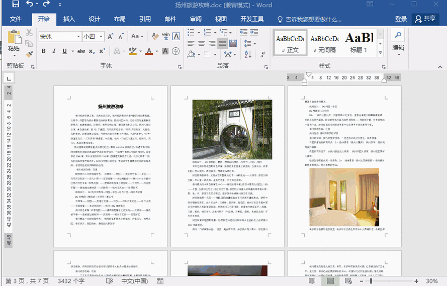 word怎么全屏显示