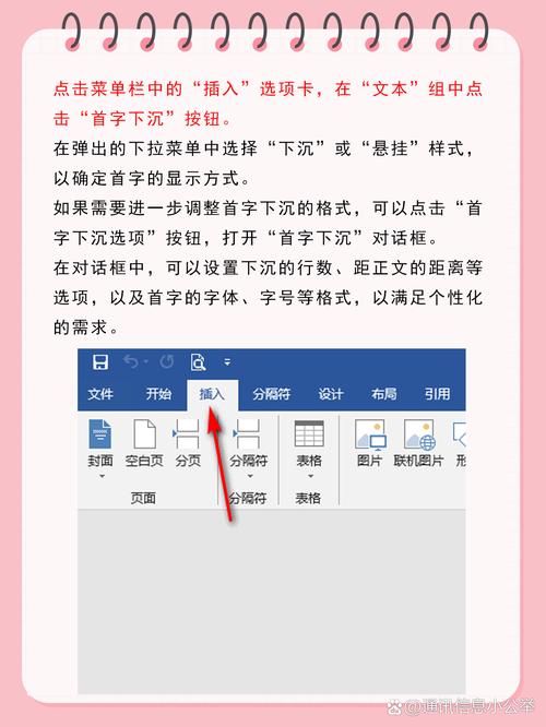 word文档段落怎么设置