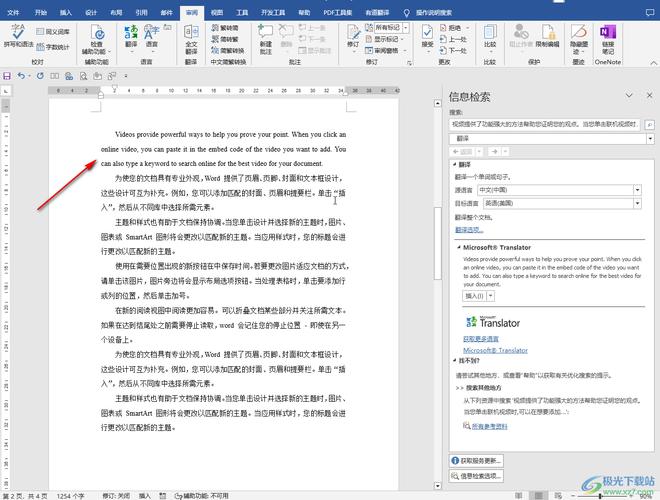 word文档怎么翻译