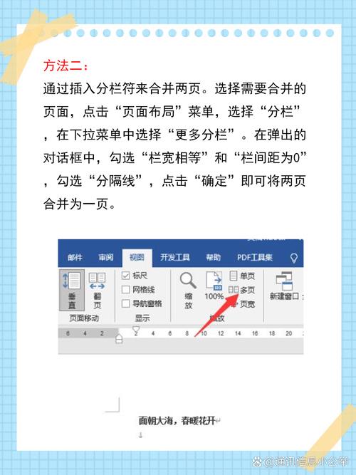 word怎么两页并排