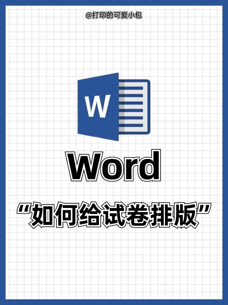 word怎么排版好看