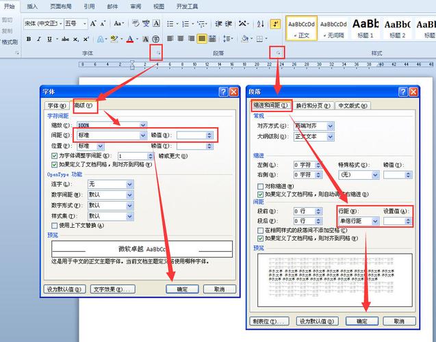 word的行距怎么设置