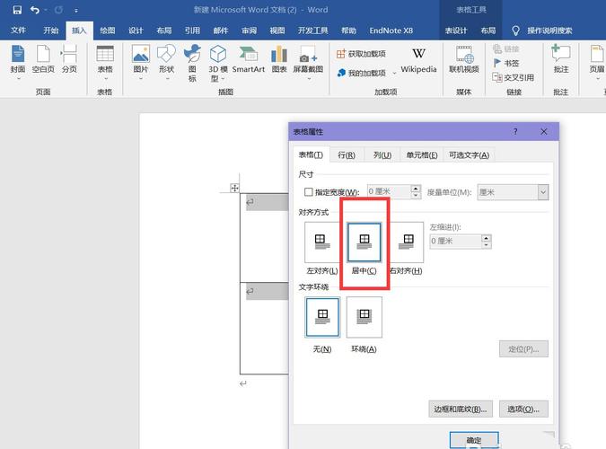 怎么把word调到中间