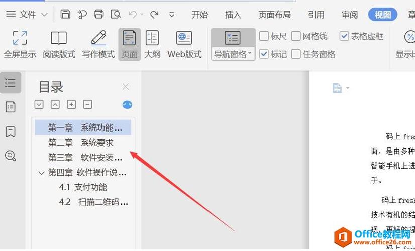 word怎么全屏显示