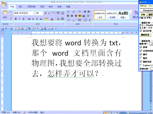 word怎么转换为txt格式