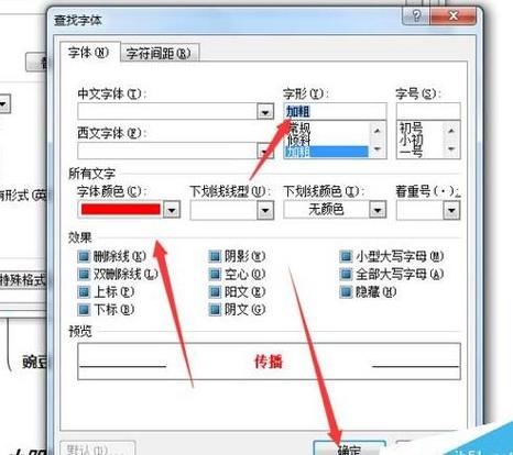 word2007怎么搜索文字