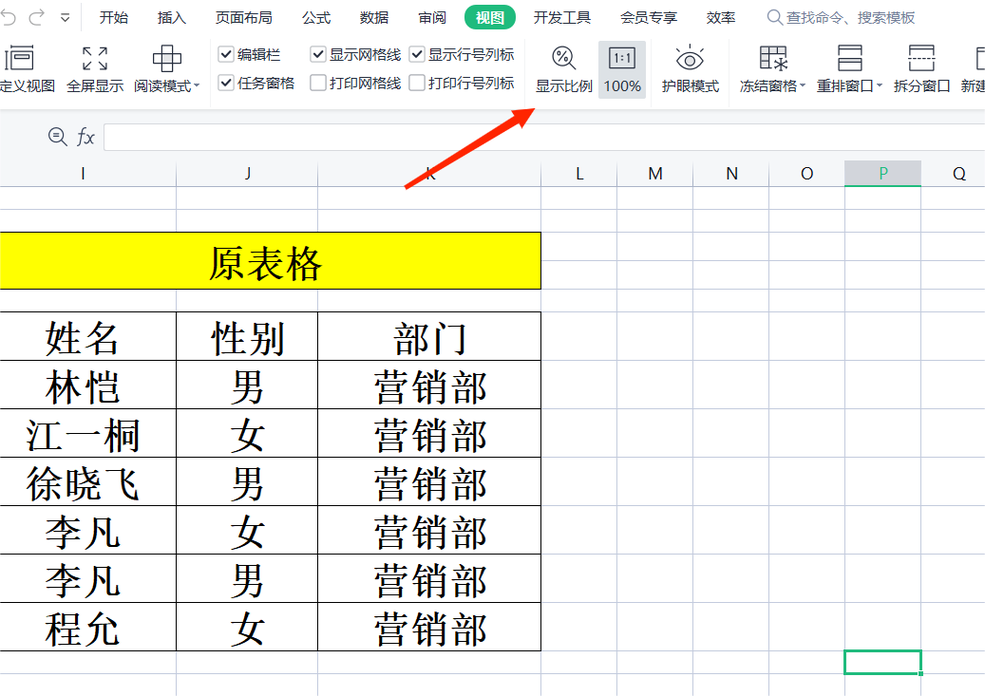 word怎么把表格缩小