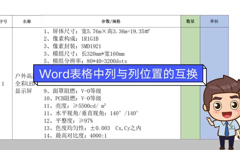 word怎么互换位置