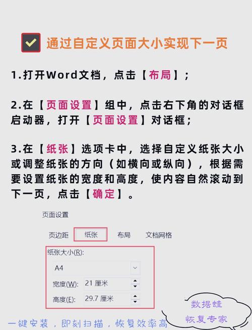 word怎么到下一页