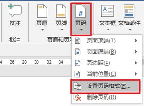 怎么设置页码word2010