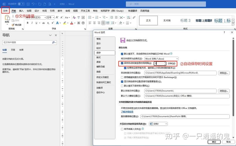 word 2010怎么自动保存