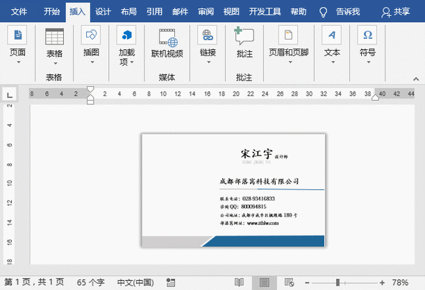 word2016怎么制作名片