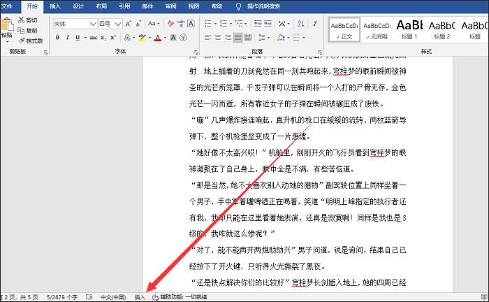 word2016怎么语音输入