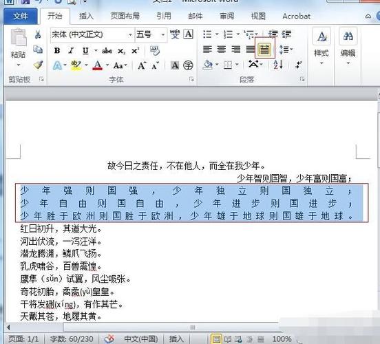 word 2010文档怎么对齐