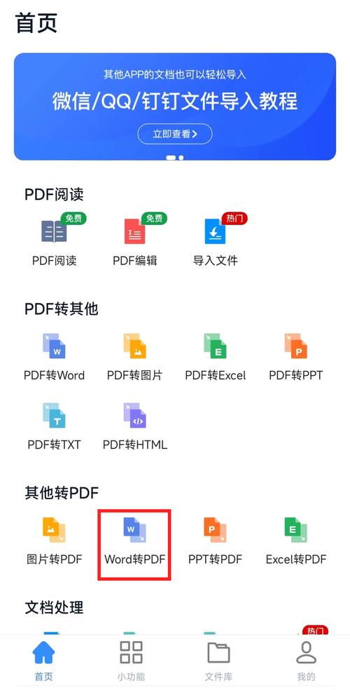 手机word怎么转换成pdf