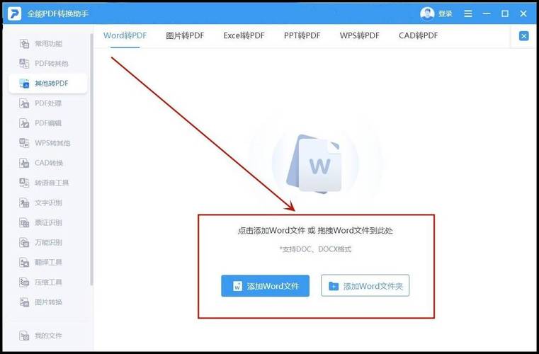 怎么把word文档变成pdf