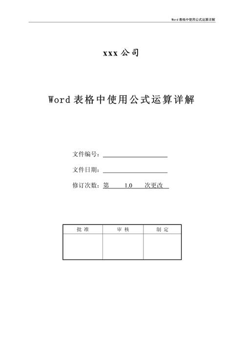 word中怎么使用公式