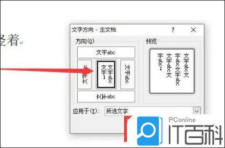 word里文字怎么竖排