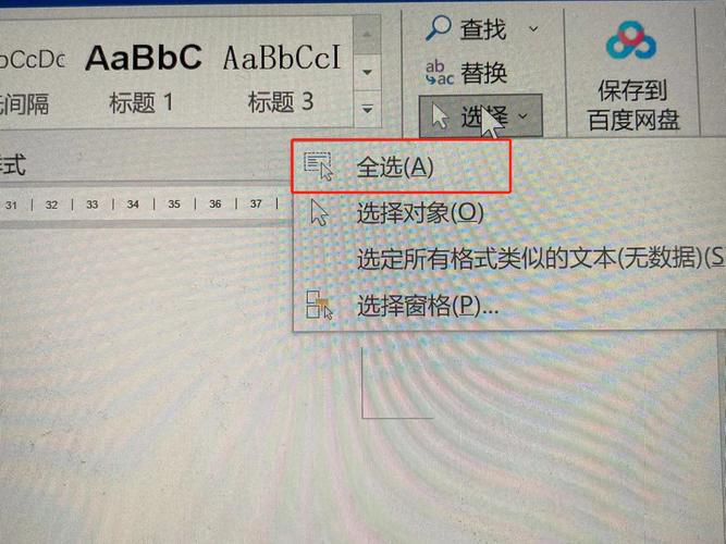 word怎么全选和复制