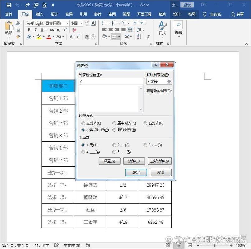 word 2010文档怎么对齐