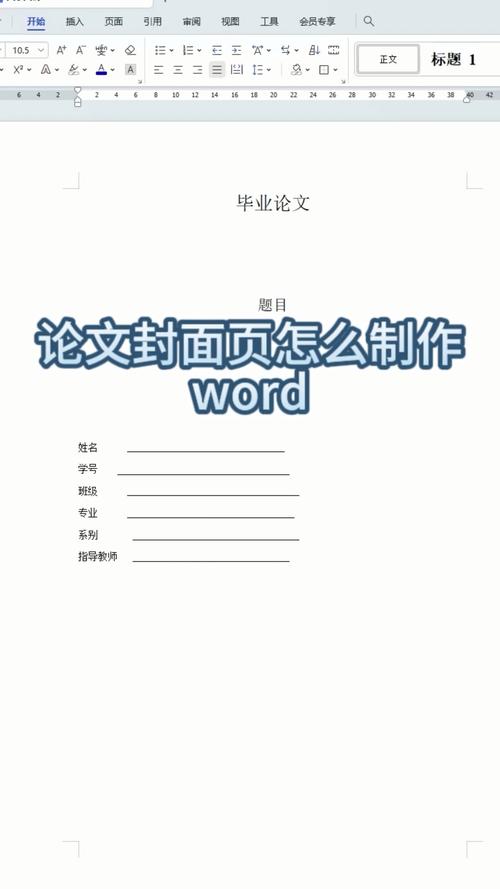 word 文档怎么设置封面