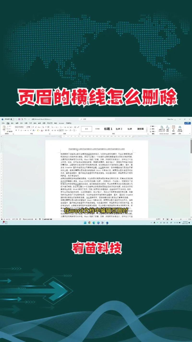 word怎么去掉页眉的横线