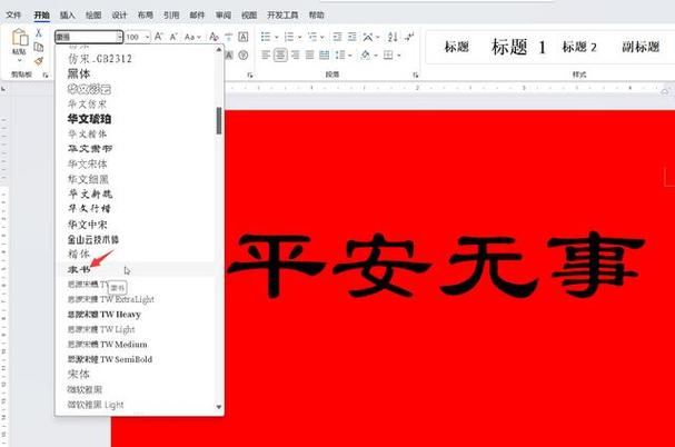 怎么在word下载字体