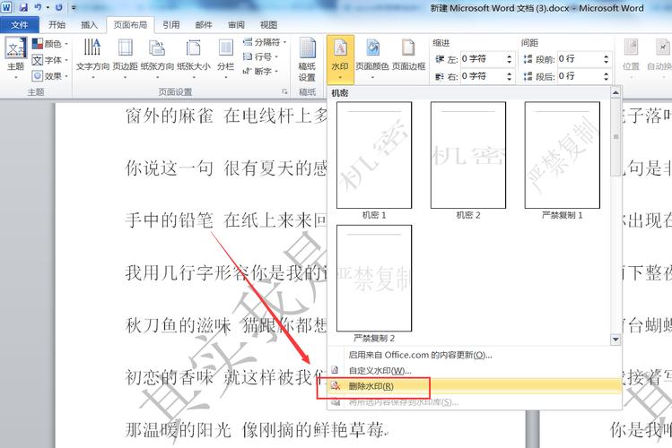 word怎么去除底纹