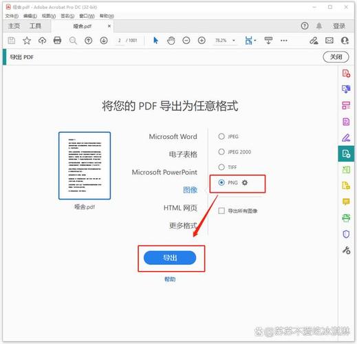 pdf图片怎么导入word文档