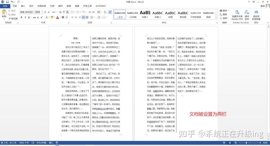 怎么将正文分栏word