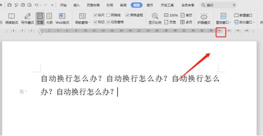 word自动换行怎么设置